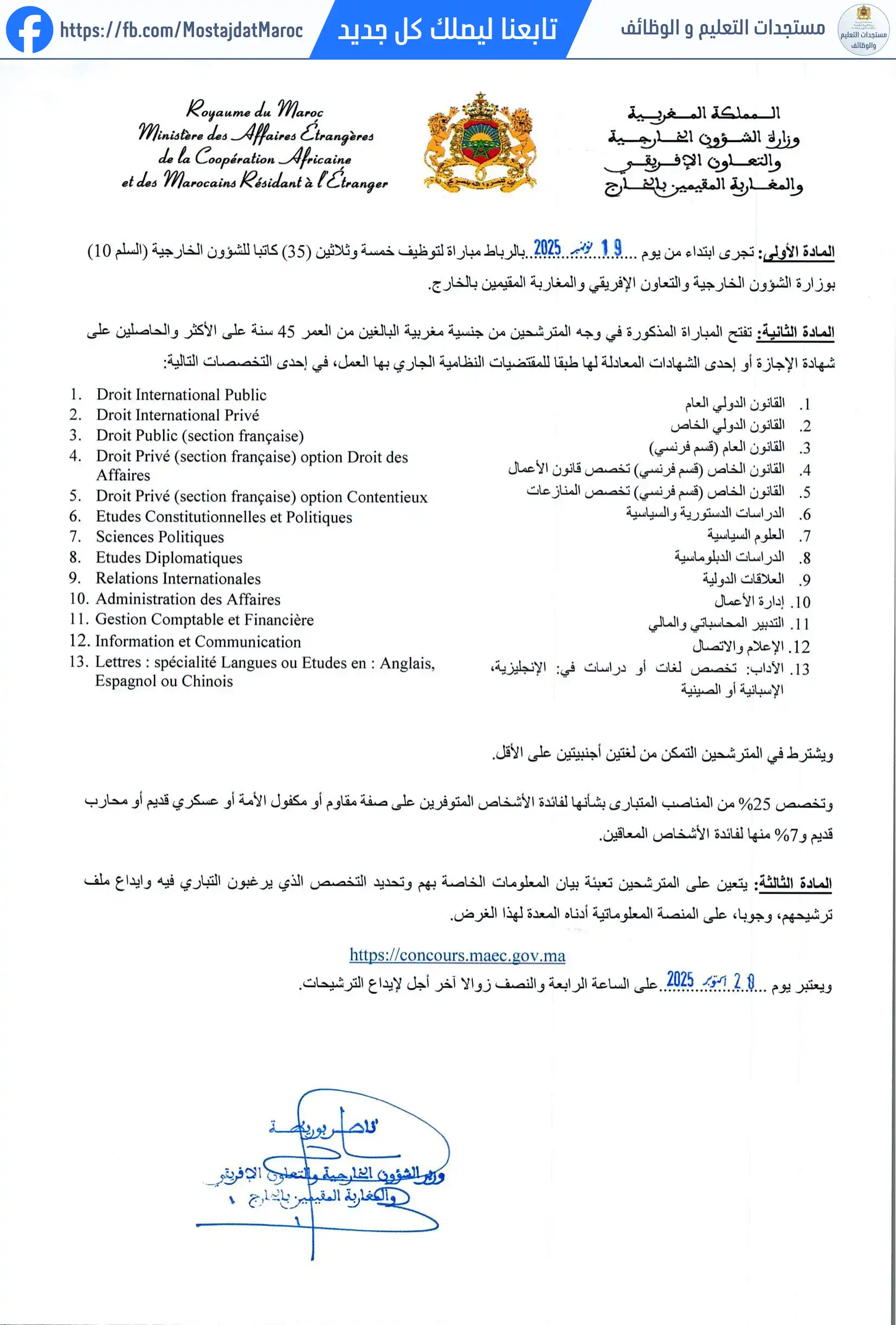 مباراة لتوظيف كاتب الشؤون الخارجية - سلم 10 - 2